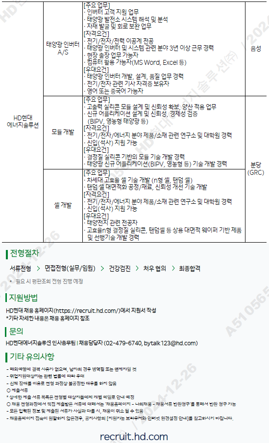 (채용공고)25년 경력사원 상시 채용 세부2.png ca1649d1-c933-4071-9130-764f66db898d.png