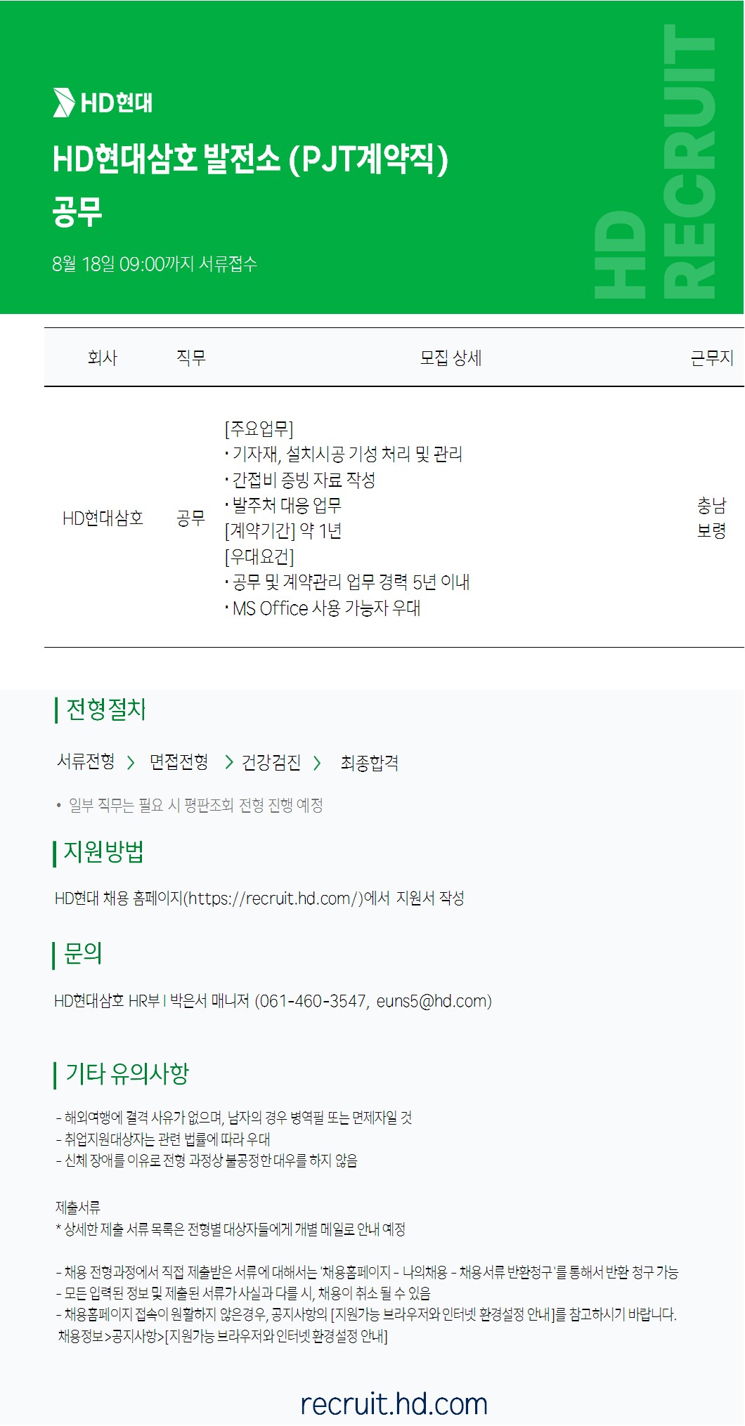 원본 공고 이미지 1